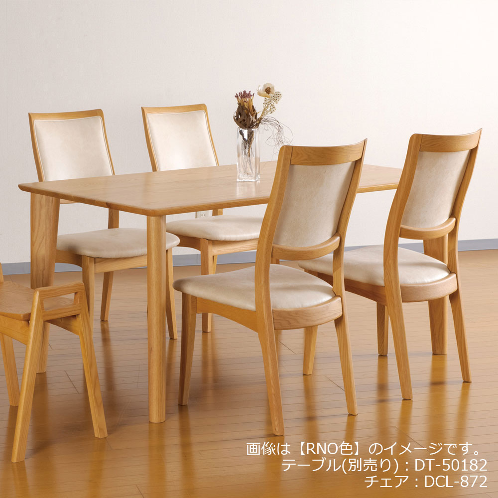 ダイニングチェア「Rifaction（リファクション）DCL-872」オーク材全2色 張地 布#HE-IV
