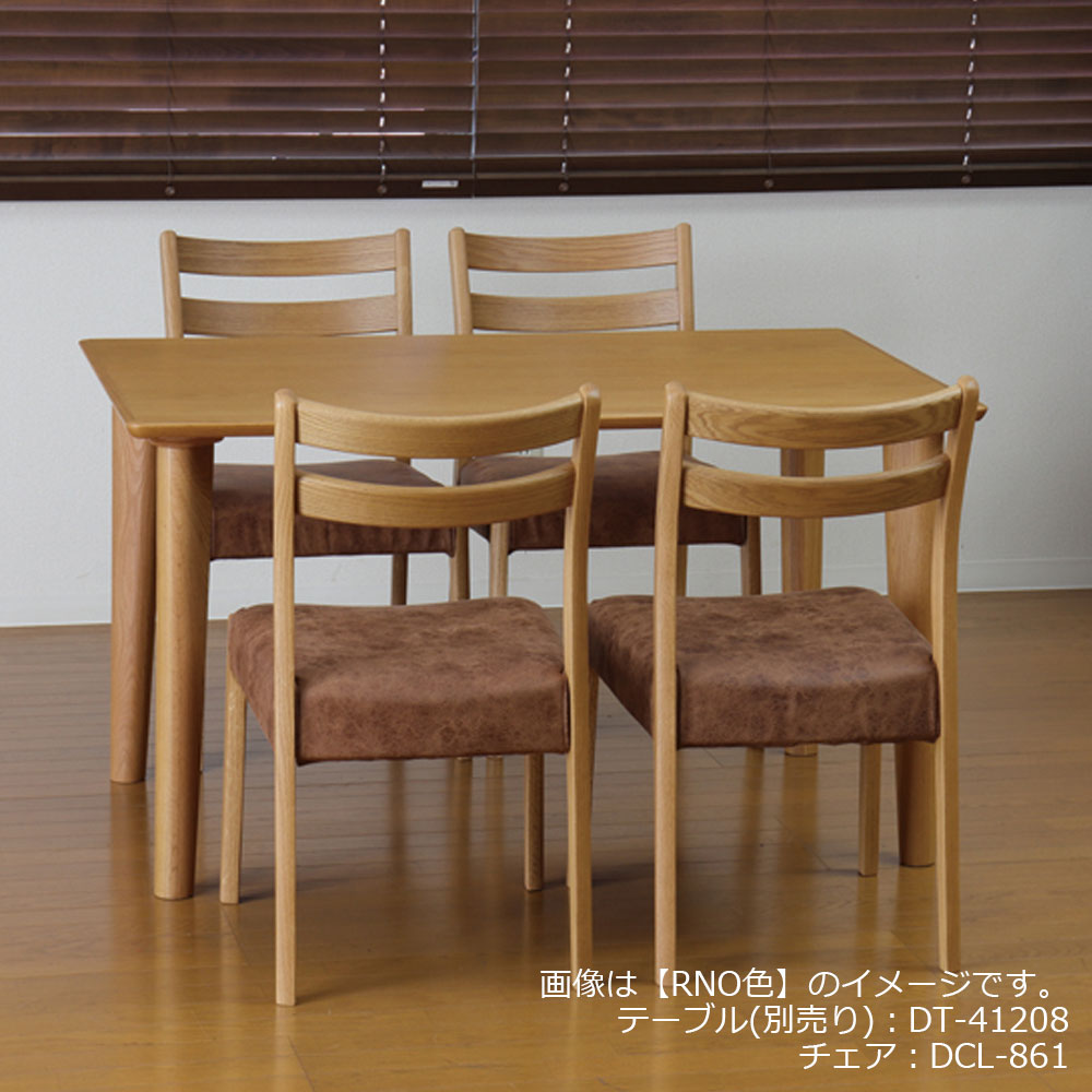 ダイニングチェア「Rifaction（リファクション）DCL-861」オーク材全2色 張地 布#HE-BR