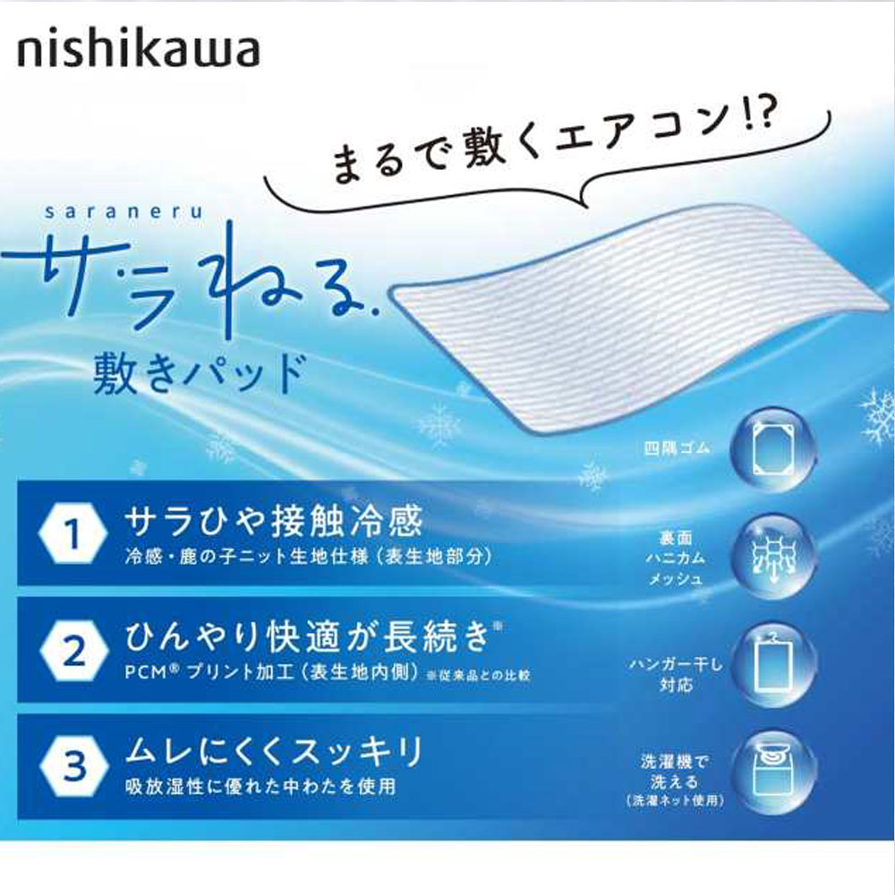 敷きパッド「サラねる敷きパッド CM04061530」グレー シングルサイズ nishikawa（西川）【オンラインショップ限定品】