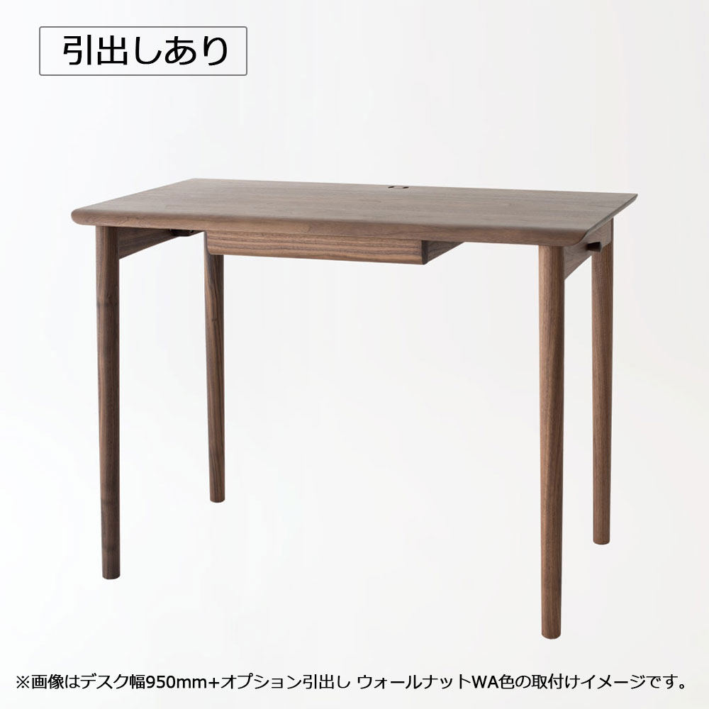 飛騨産業 デスク 「RODAN -ロダン- DE319U / DE320N 」幅95cm ウォールナット材 WA色 / 幅105cm ホワイトオーク材 OU色【受注生産品】