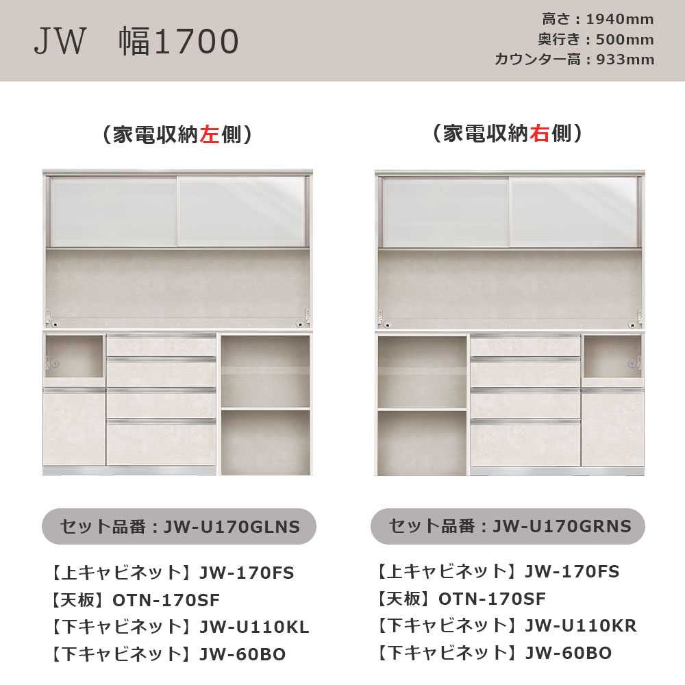 AYANO（綾野製作所）オープンボード「アンジュール」奥行50cm 高さ194cm JW 前板：スタッコホワイト 幅全2サイズ 家電収納の位置（左・右）