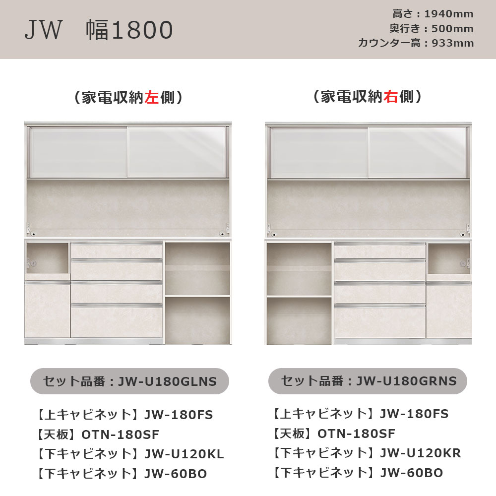 AYANO（綾野製作所）オープンボード「アンジュール」奥行50cm 高さ194cm JW 前板：スタッコホワイト 幅全2サイズ 家電収納の位置（左・右）