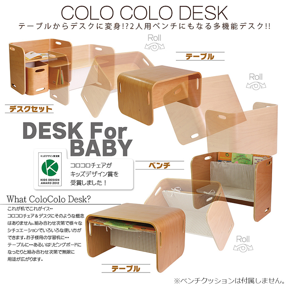 キッズデスク「コロコロデスク」アイボリー