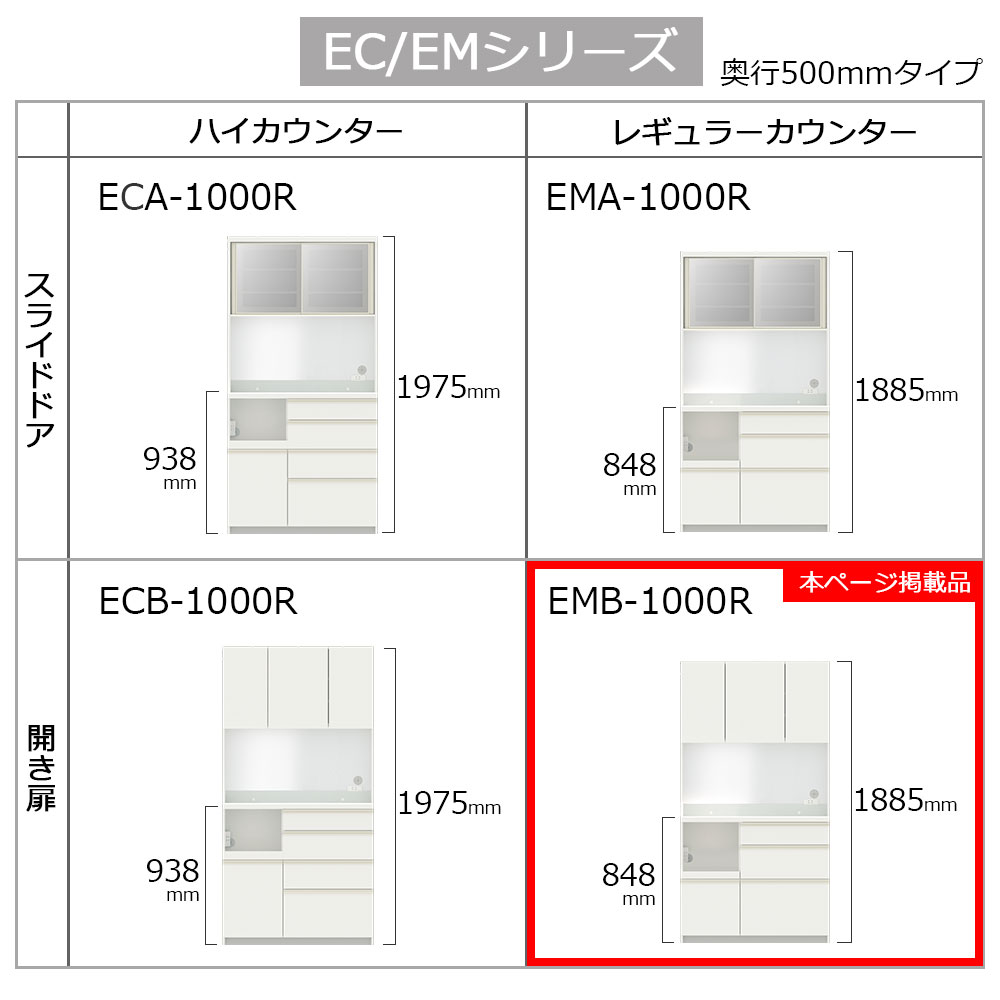 Pamouna（パモウナ）オープンボード「EMB-1000R」幅100cm 奥行50cm 高さ188.5cm 開き扉 レギュラーカウンター 全3色