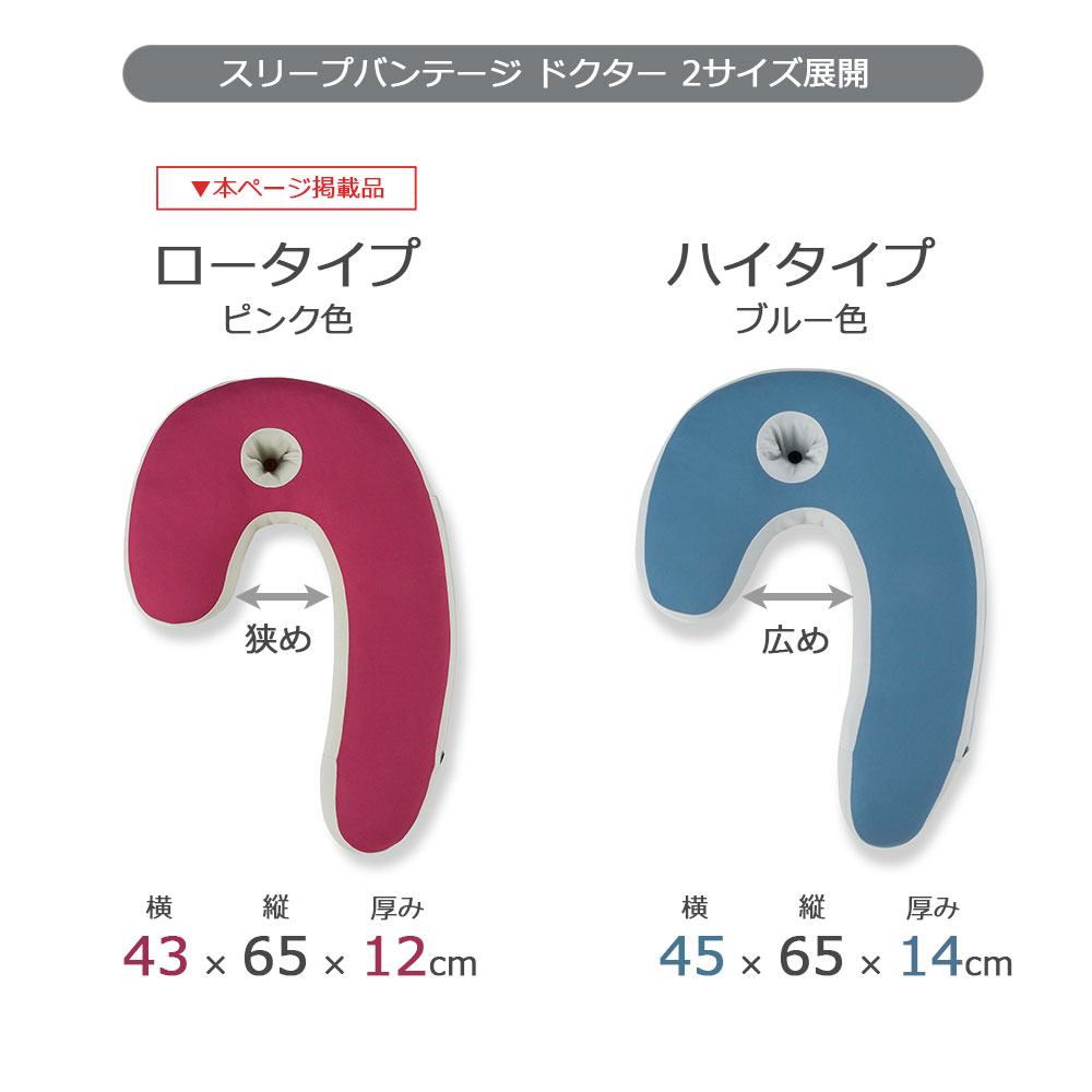 枕「スリープバンテージドクター」ロータイプ ピンク色 FranceBed（フランスベッド）