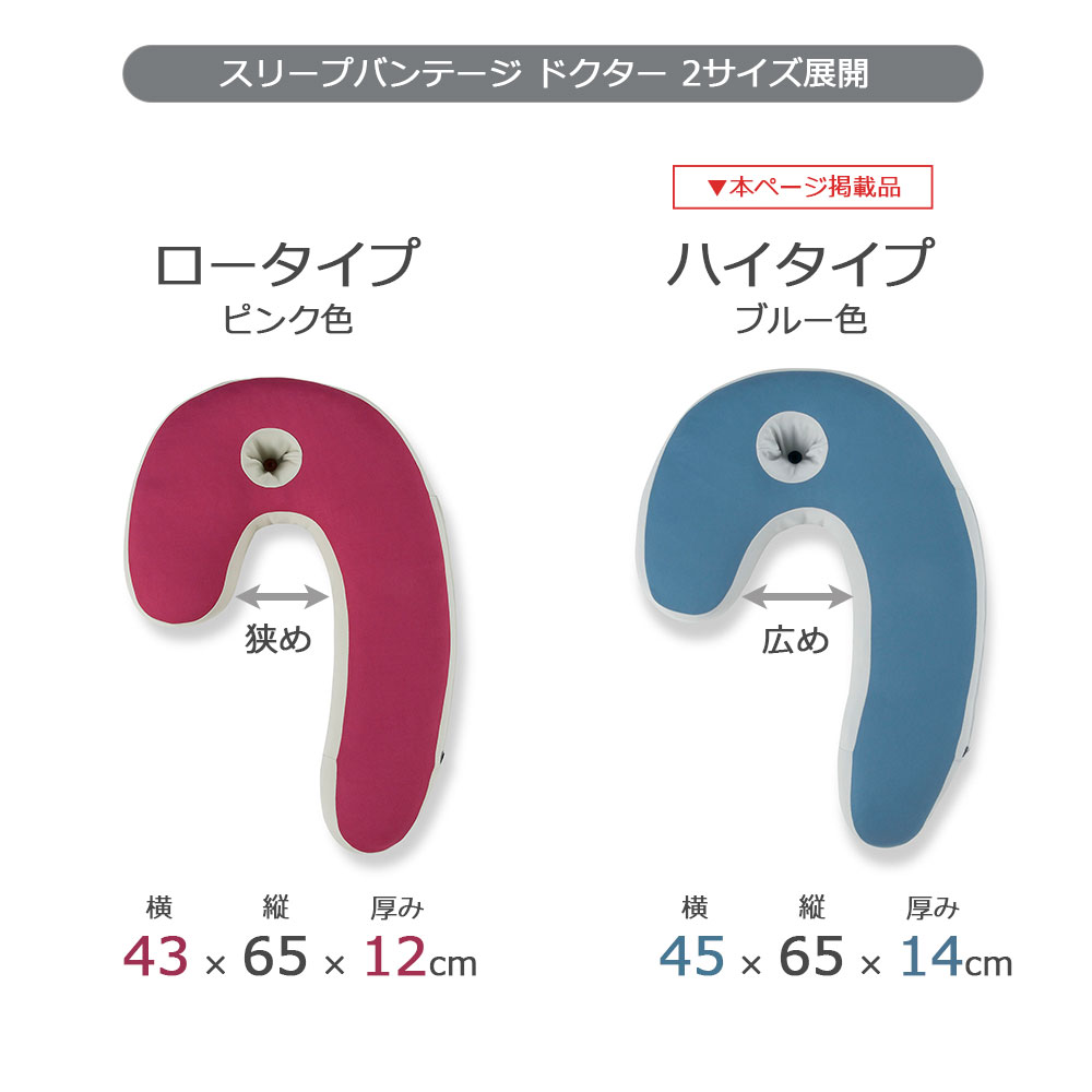 枕「スリープバンテージドクター」ハイタイプ ブルー色 FranceBed（フランスベッド）