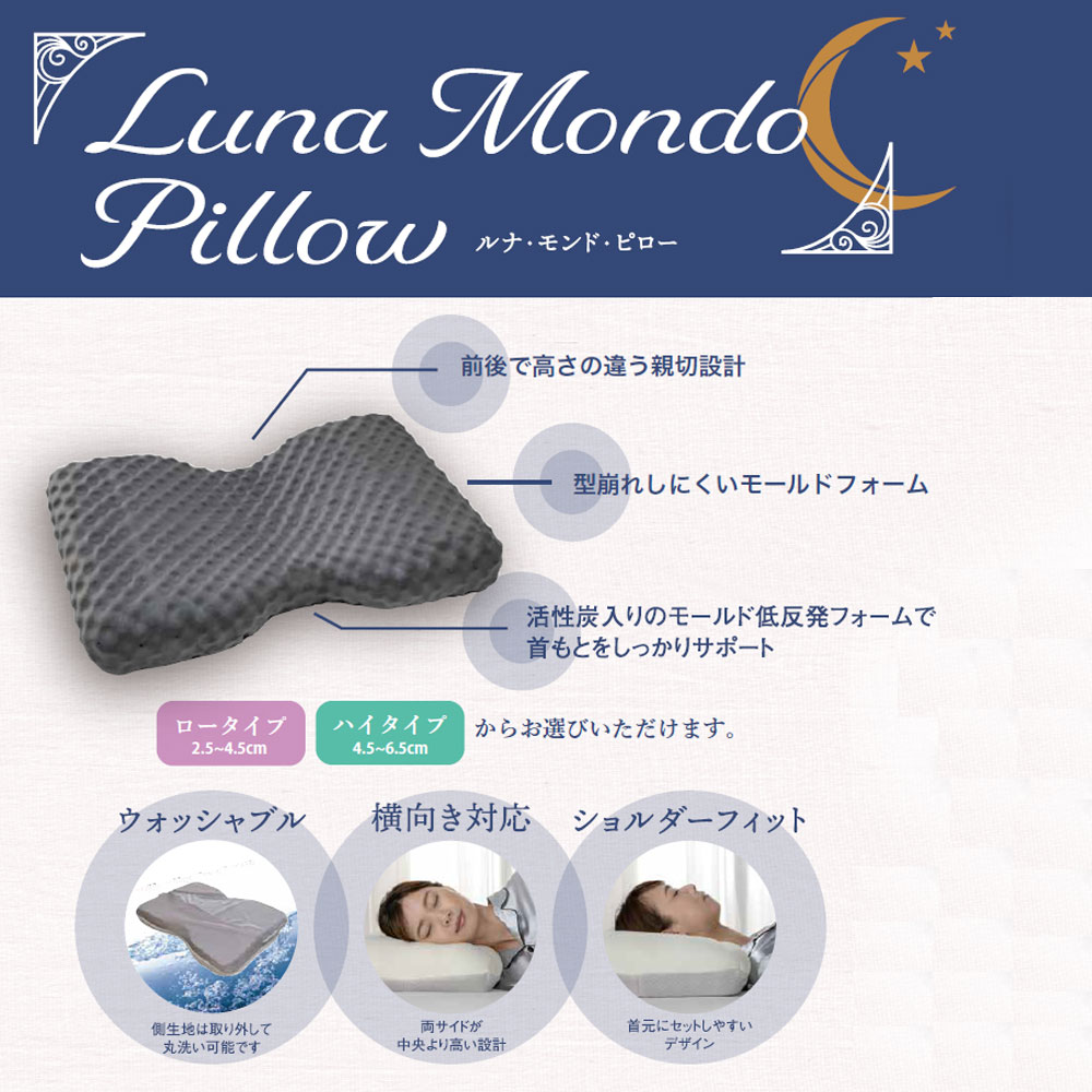 枕「ルナモンドピロー」 高さ全2タイプ FranceBed（フランスベッド）