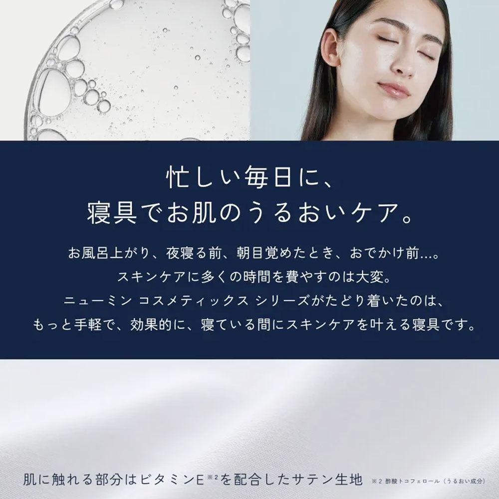 ナイトウェア 上下セット「newmine（ニューミン）コスメティックスナイトウェア NM4603」サテンテラード 男女兼用 全3サイズ 全2色 nishikawa（西川）