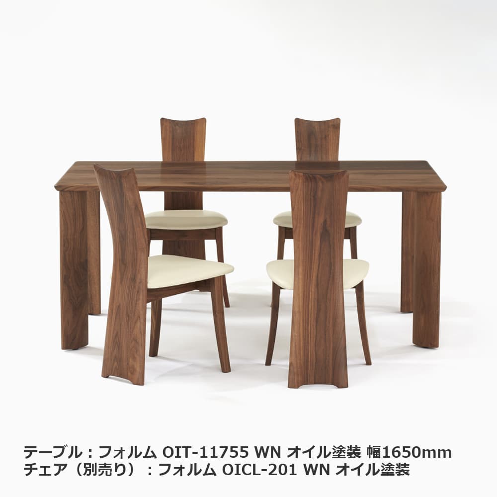 ダイニングテーブル「フォルム」ウォールナット材 塗装2タイプ 全4サイズ