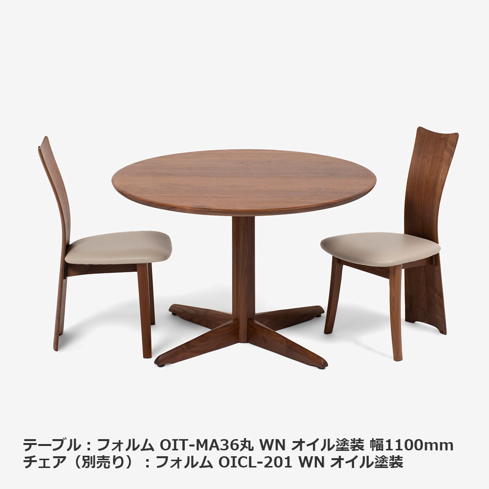 ダイニングテーブル「フォルム」円形 ウォールナット材 塗装2タイプ 全3サイズ