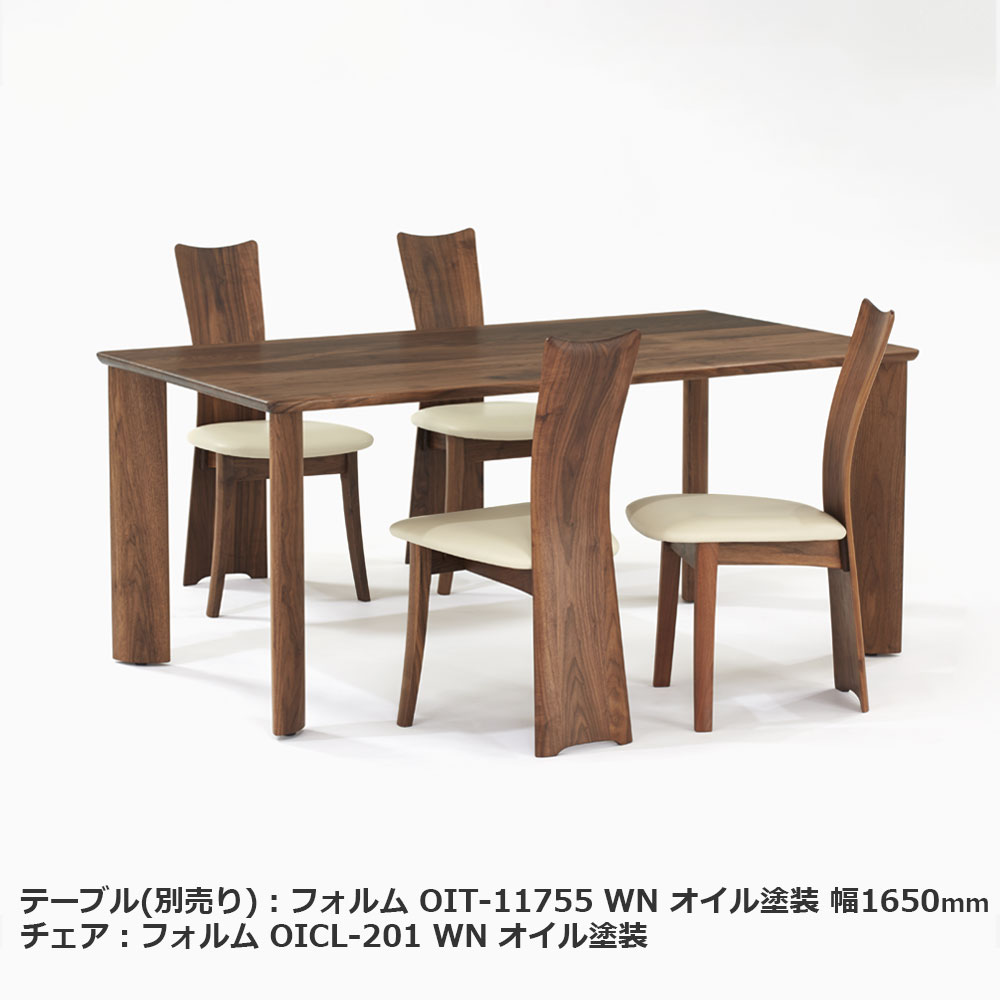 ダイニングチェア「フォルム OICL-201」ウォールナット材 合成皮革L-2444 塗装2タイプ