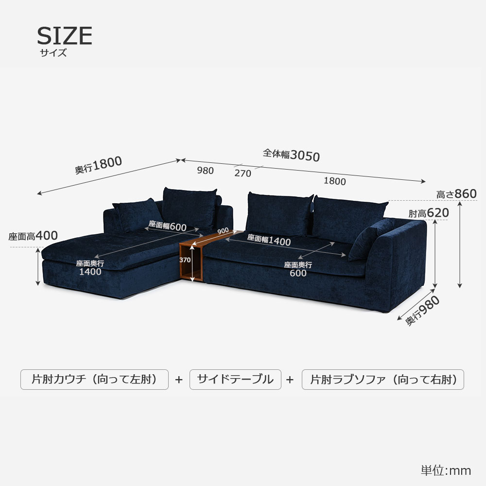 カウチソファ3点セット「OP08（オプティオ08）」幅305cm サイドテーブル付き カバーリング仕様 布#2B ネルソンネイビー【受注生産品】【セール対象品のため5%OFF】