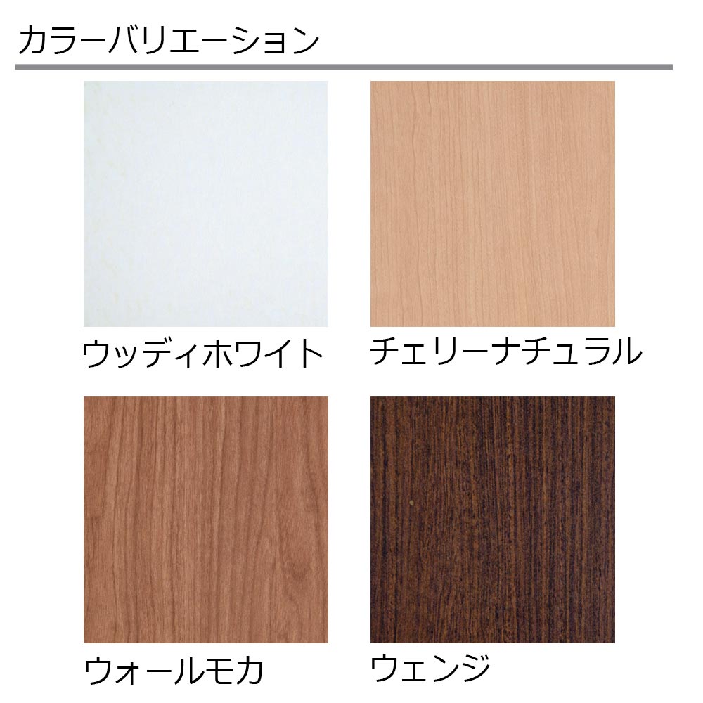 小島工芸　シェルフ「JD」幅90cm 全4色