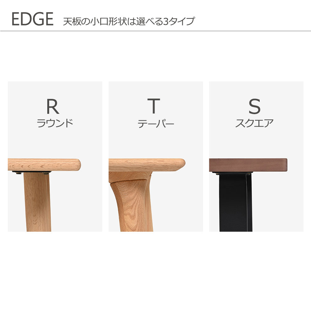 ダイニングテーブル「フィルプラス」長方形スチールA脚タイプ 4サイズ エッジデザイン3種 樹種・塗装色5種【受注生産品】