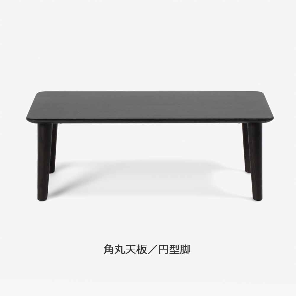 センターテーブル「フィル3」レッドオーク材 ダークブラウン色 天板・脚2タイプ