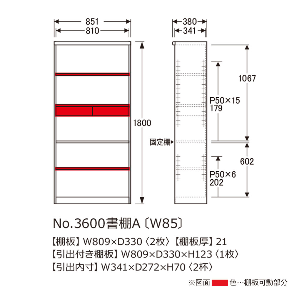 浜本工芸 書棚「No.3600A・No.3608A」幅85.1cm 高さ180cm 全2色