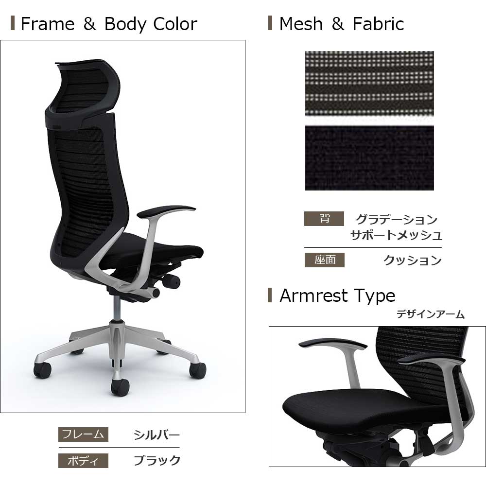 「バロンチェア CP47DR-FGR」エクストラハイバック 固定ヘッドレスト 座面/クッション 背/グラデーションサポートメッシュ フレーム/シルバー ボディーカラー/ブラック デザインアーム 張地全6色【受注生産品】okamura(オカムラ)