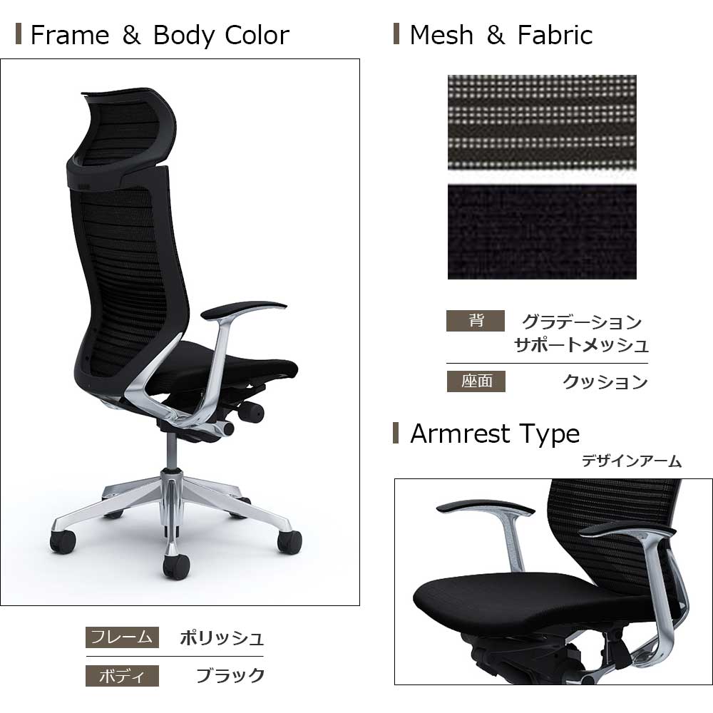 「バロンチェア CP47BR-FGR」エクストラハイバック 固定ヘッドレスト 座面/クッション 背/グラデーションサポートメッシュ フレーム/ポリッシュ ボディーカラー/ブラック デザインアーム 張地全6色【受注生産品】okamura(オカムラ)