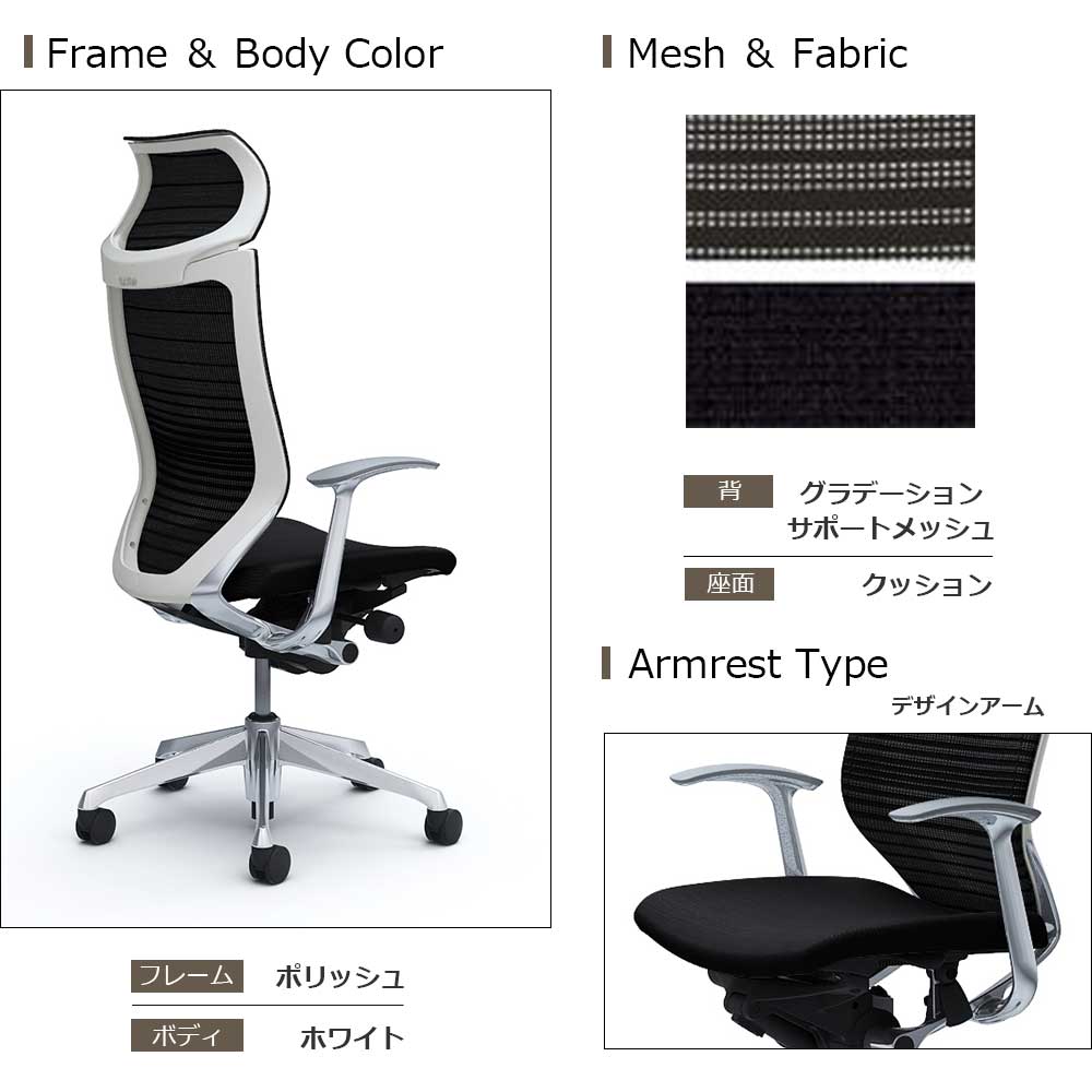 「バロンチェア CP47BW-FGR」エクストラハイバック 固定ヘッドレスト 座面/クッション 背/グラデーションサポートメッシュ フレーム/ポリッシュ ボディーカラー/ホワイト デザインアーム 張地全6色【受注生産品】okamura(オカムラ)