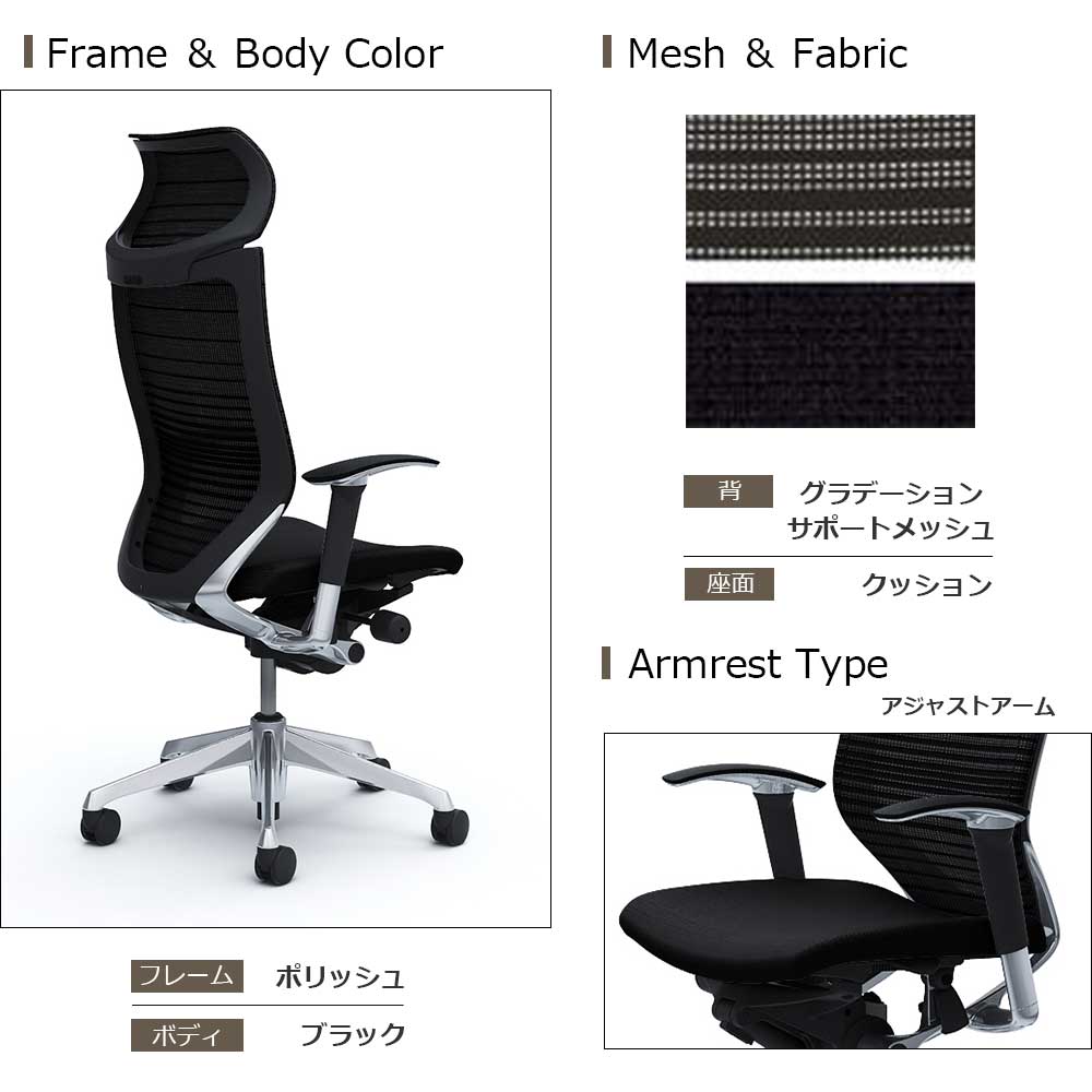 「バロンチェア CP87BR-FGR」エクストラハイバック 固定ヘッドレスト 座面/クッション 背/グラデーションサポートメッシュ フレーム/ポリッシュ ボディーカラー/ブラック アジャストアーム 張地全6色【受注生産品】okamura(オカムラ)