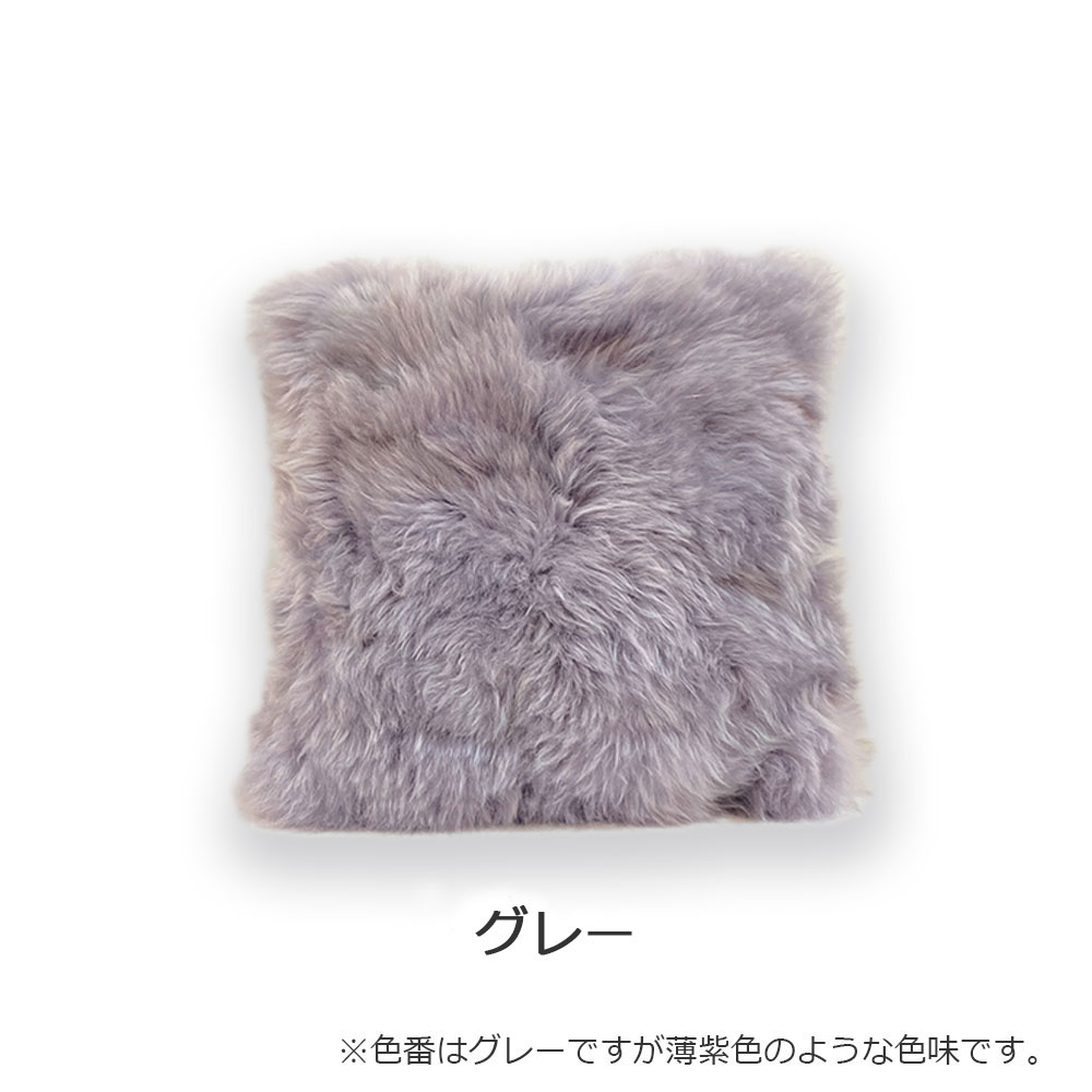 ムートンクッション 40cm角 全2色
