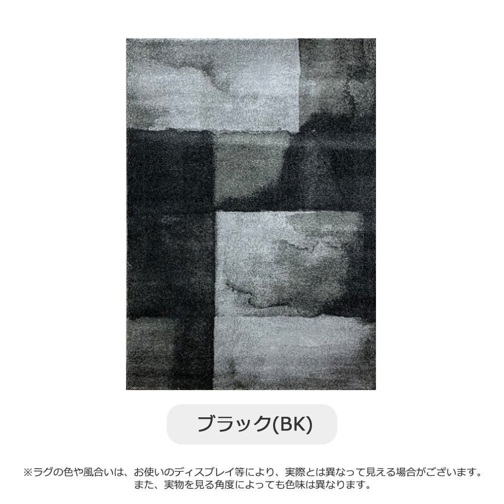 ウィルトンラグ「サグ」全4サイズ 全2色 防炎