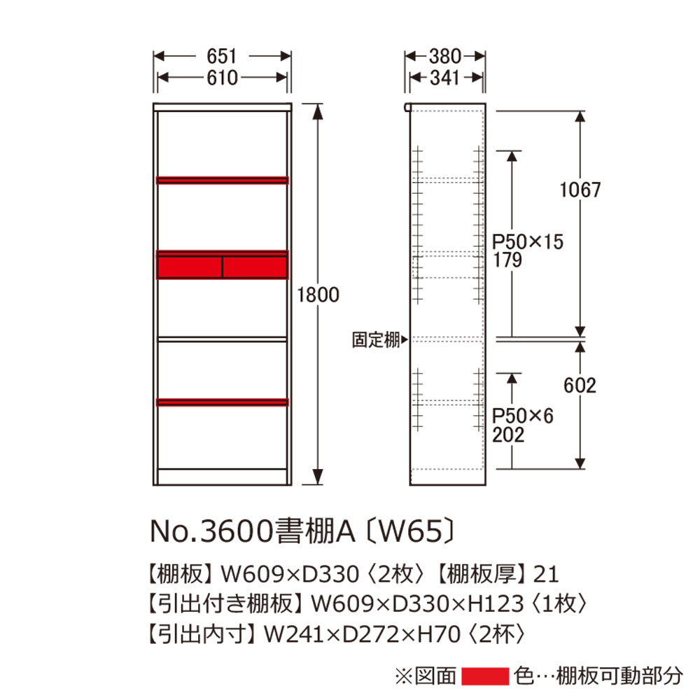 浜本工芸 書棚「No.3600A・No.3608A」幅65.1cm 高さ180cm 全2色