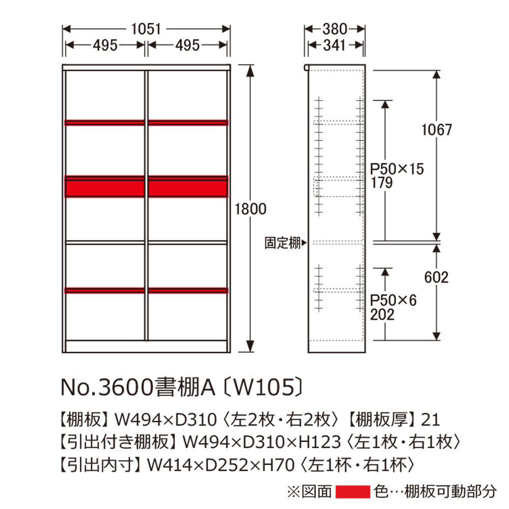 浜本工芸 書棚「No.3600A・No.3608A」幅105.1cm 高さ180cm 全2色