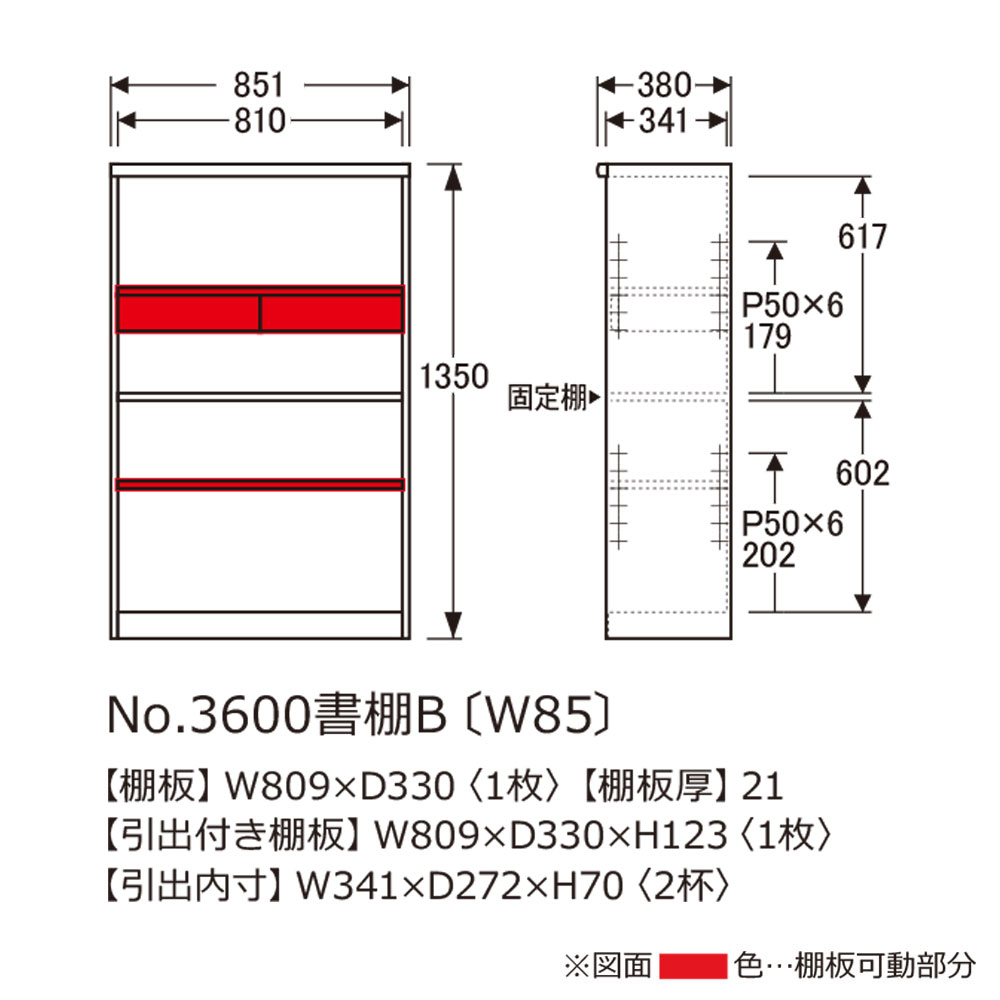 浜本工芸 書棚「No.3600B・No.3608B」幅85.1cm 高さ135cm 全2色【受注生産品】