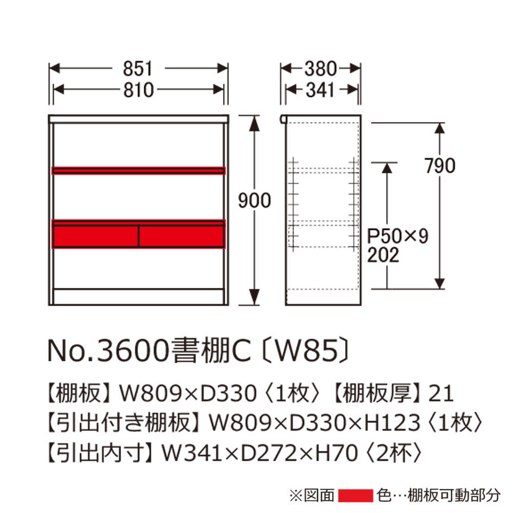 浜本工芸 書棚「No.3600C・No.3608C」幅85.1cm 高さ90cm 全2色【受注生産品】