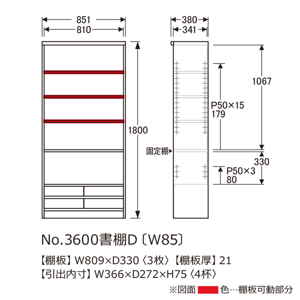 浜本工芸 書棚「No.3600D・No.3608D」幅85.1cm 高さ180cm 全2色【受注生産品】