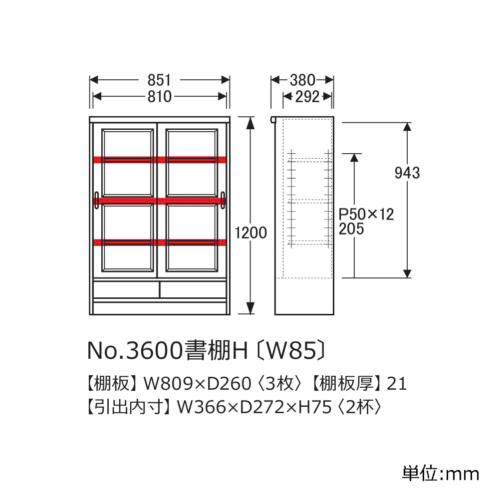 浜本工芸 書棚「No.3600H・No.3608H」引き戸タイプ 幅85.1cm 高さ120cm 全2色［No.3600］