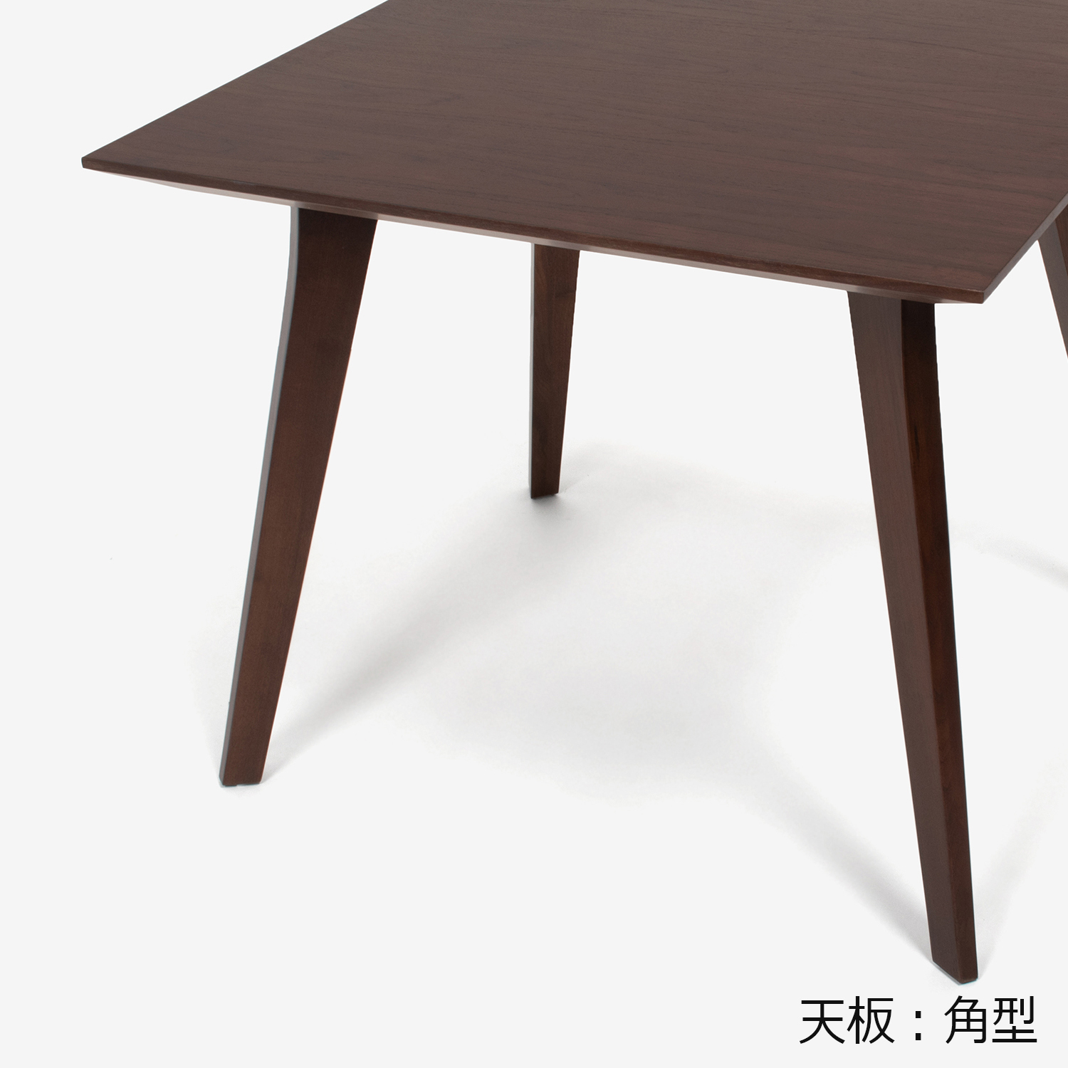 ダイニングテーブル「ジャスト」幅85cm ウォールナット材 角脚