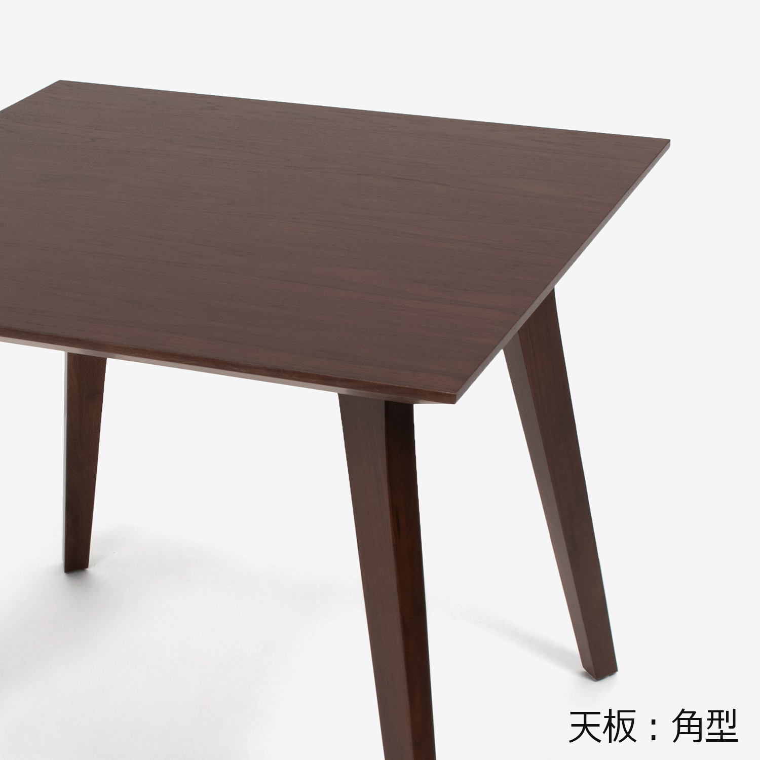 ダイニングテーブル「ジャスト」幅85cm ウォールナット材 角脚