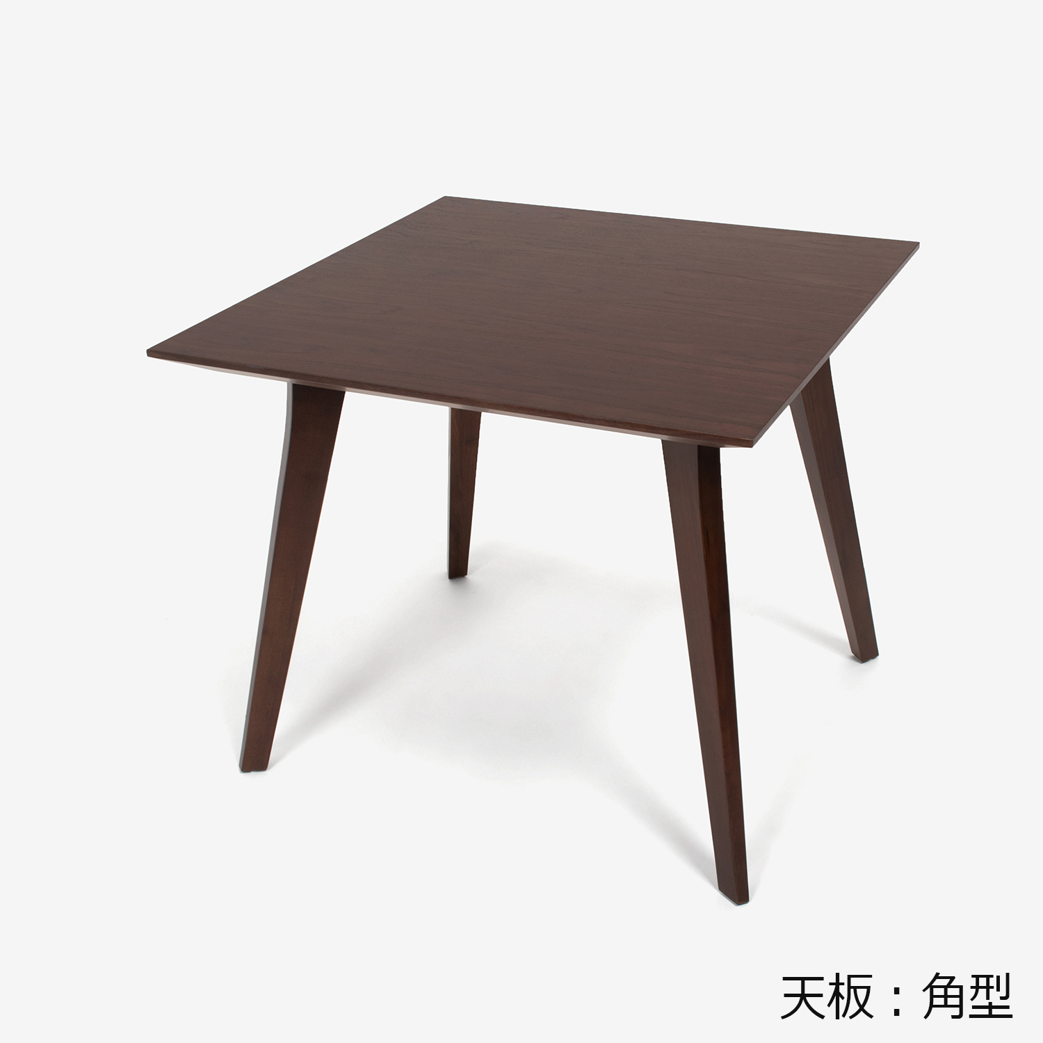ダイニングテーブル「ジャスト」幅85cm ウォールナット材 角脚