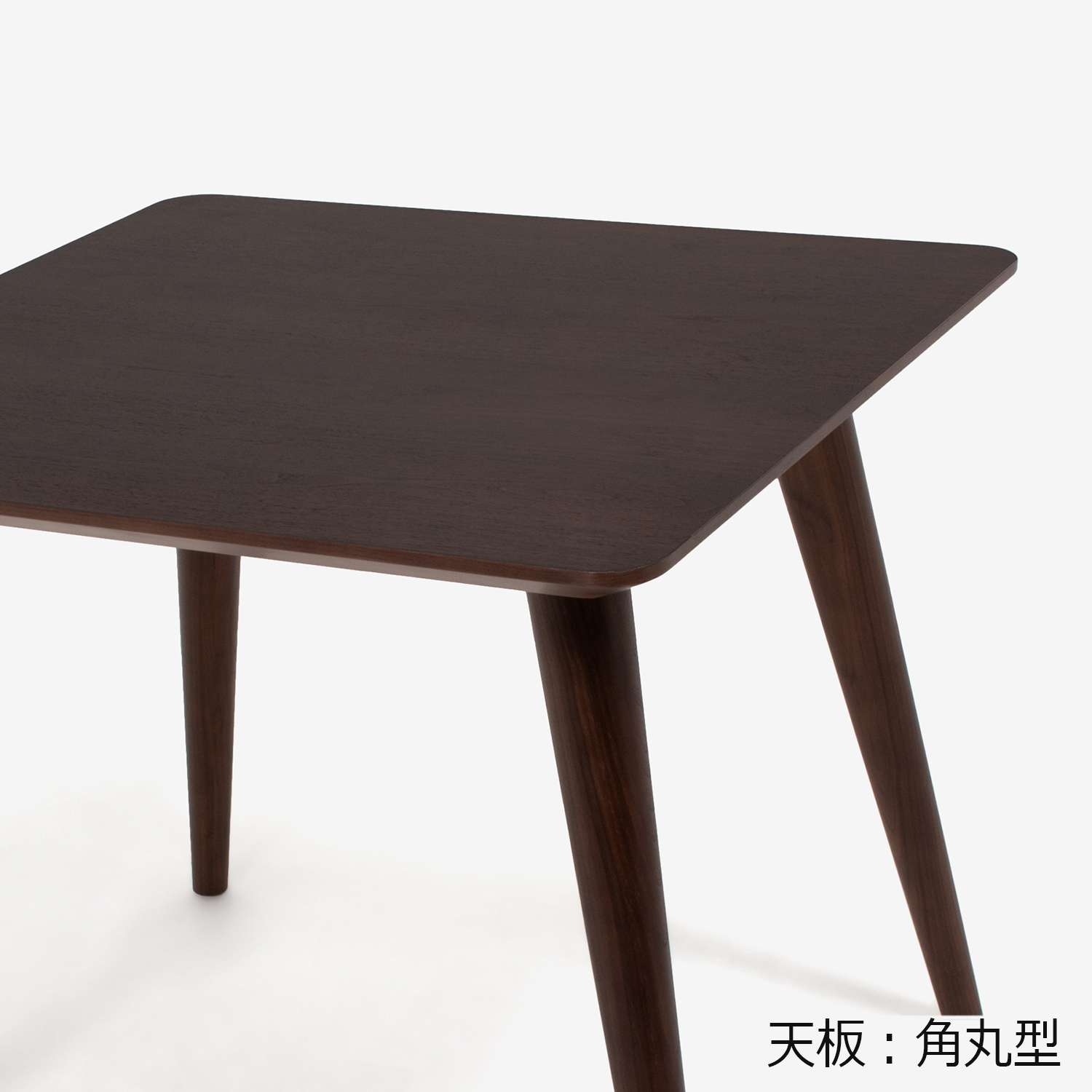 ダイニングテーブル「ジャスト」幅85cm ウォールナット材 丸脚