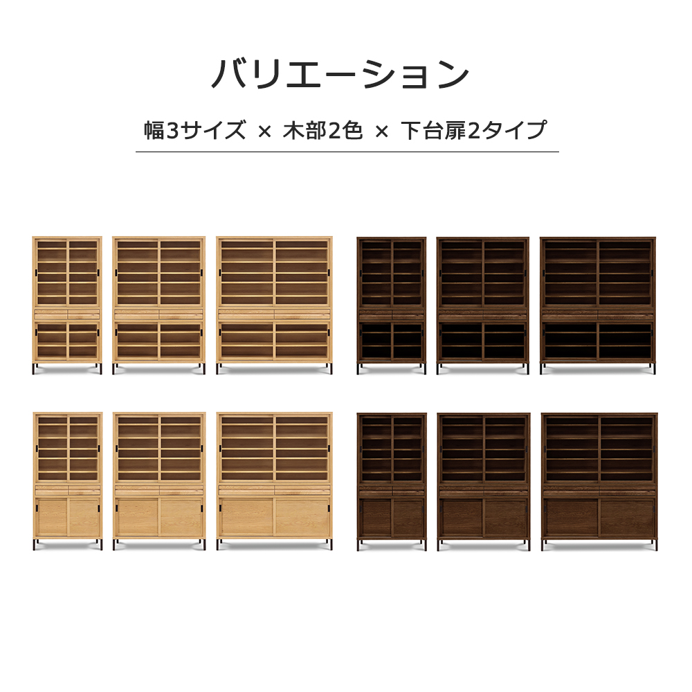 ダイニングボード「RE. アールイー」幅全3サイズ 全2色 下台2タイプ（ガラス戸・板戸）