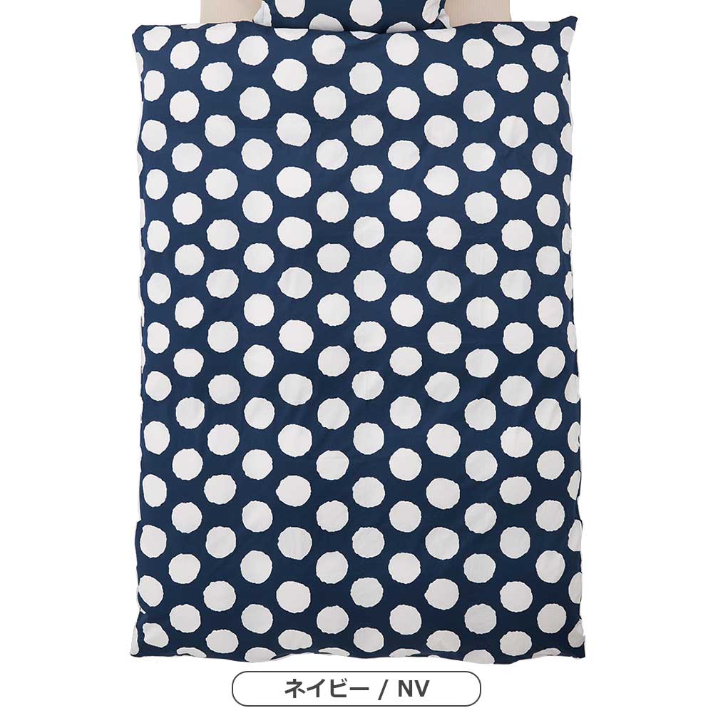 掛け布団カバー「URBANE CASA ドット」全2色 全3サイズ【受注生産品】
