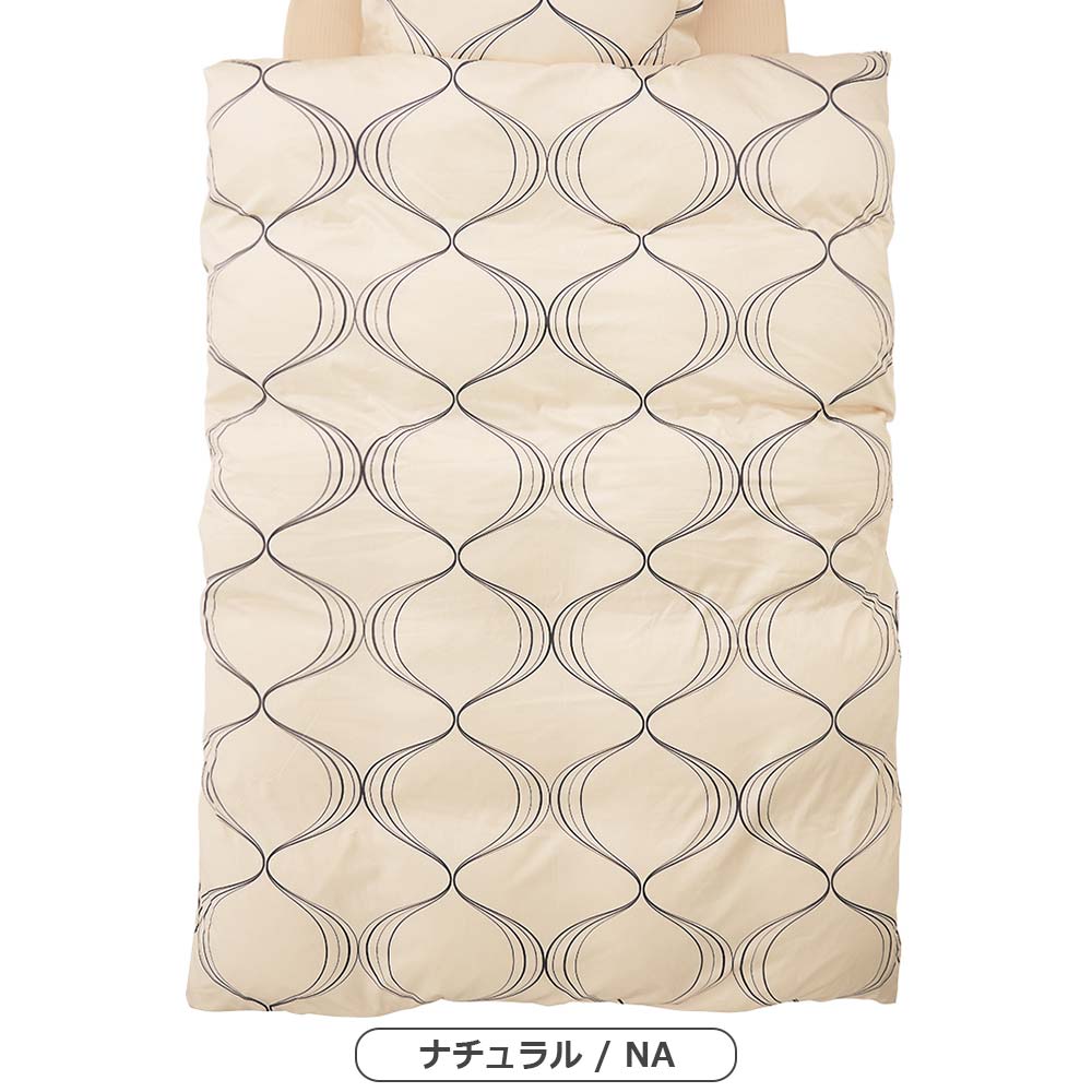 掛け布団カバー「URBANE CASA エルフ」全2色 全3サイズ【受注生産品】