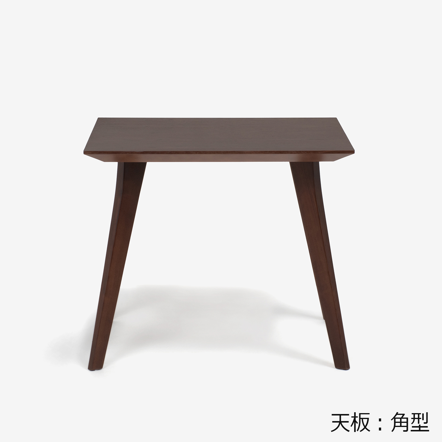 ダイニングテーブル「ジャスト」幅85cm ウォールナット材 角脚