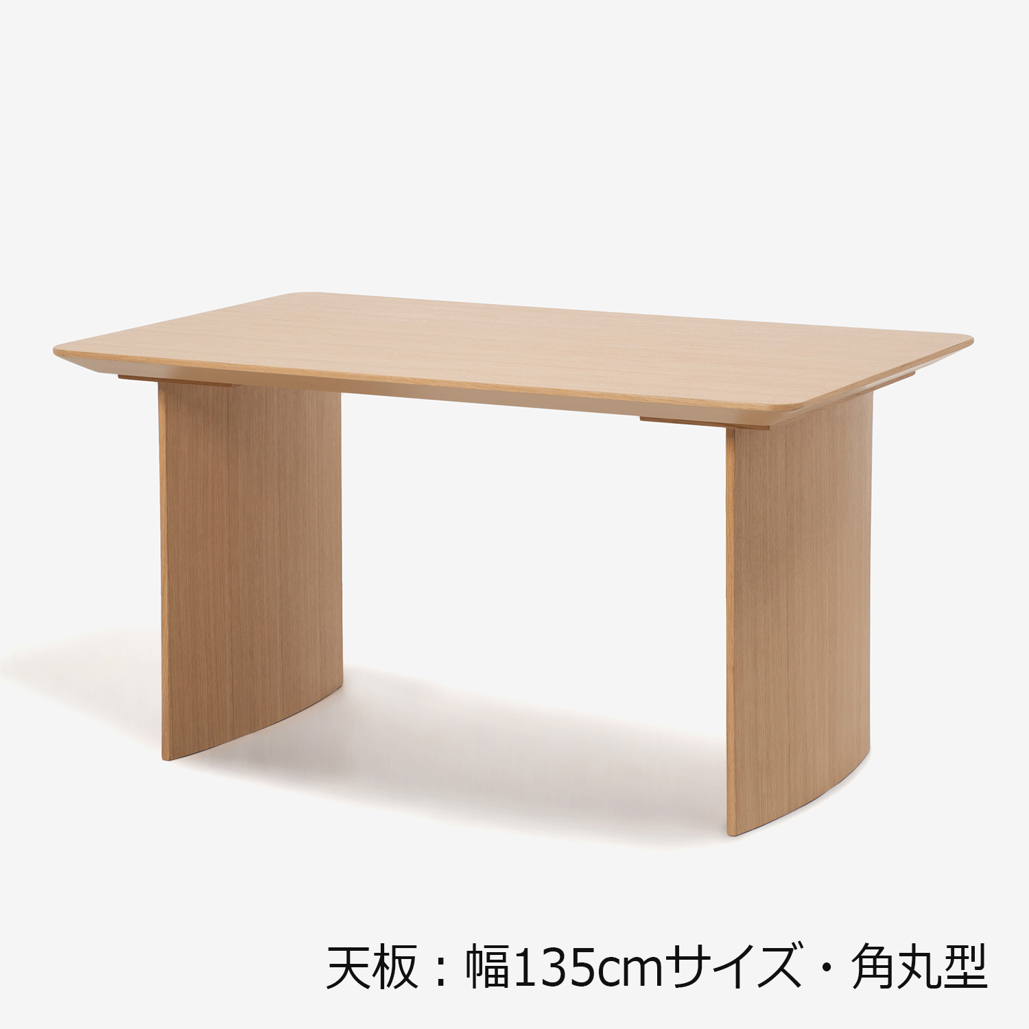 ダイニングテーブル「ジャスト」オーク材　パネル脚　全6サイズ