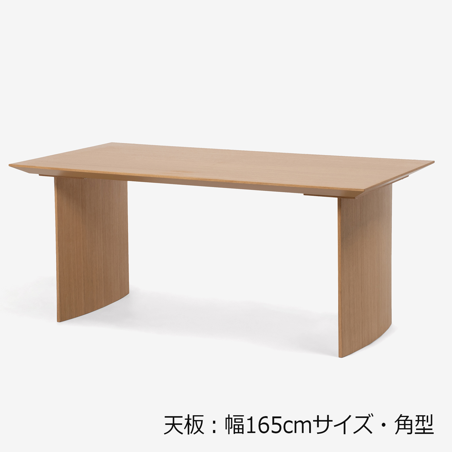 ダイニングテーブル「ジャスト」オーク材　パネル脚　全6サイズ
