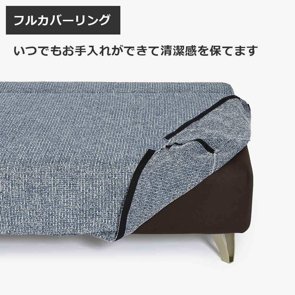 ソファ4点セット 「ミラージュNM」ソファベース向って左肘 カバーリング仕様 張地#布B MNR81 ブルー色 金属脚【受注生産品】【お手入れキットの特典付き】