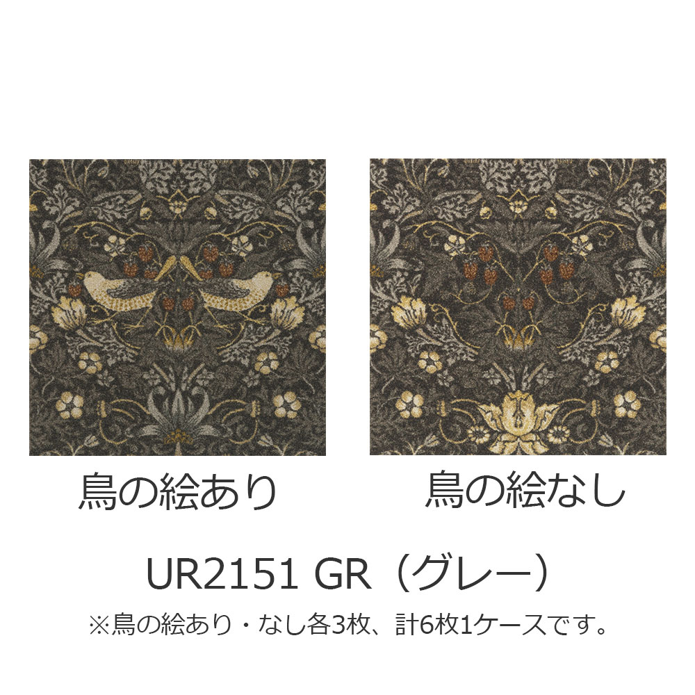 ユニットラグ「いちご泥棒」50X50cm 6枚組 全2色 防炎