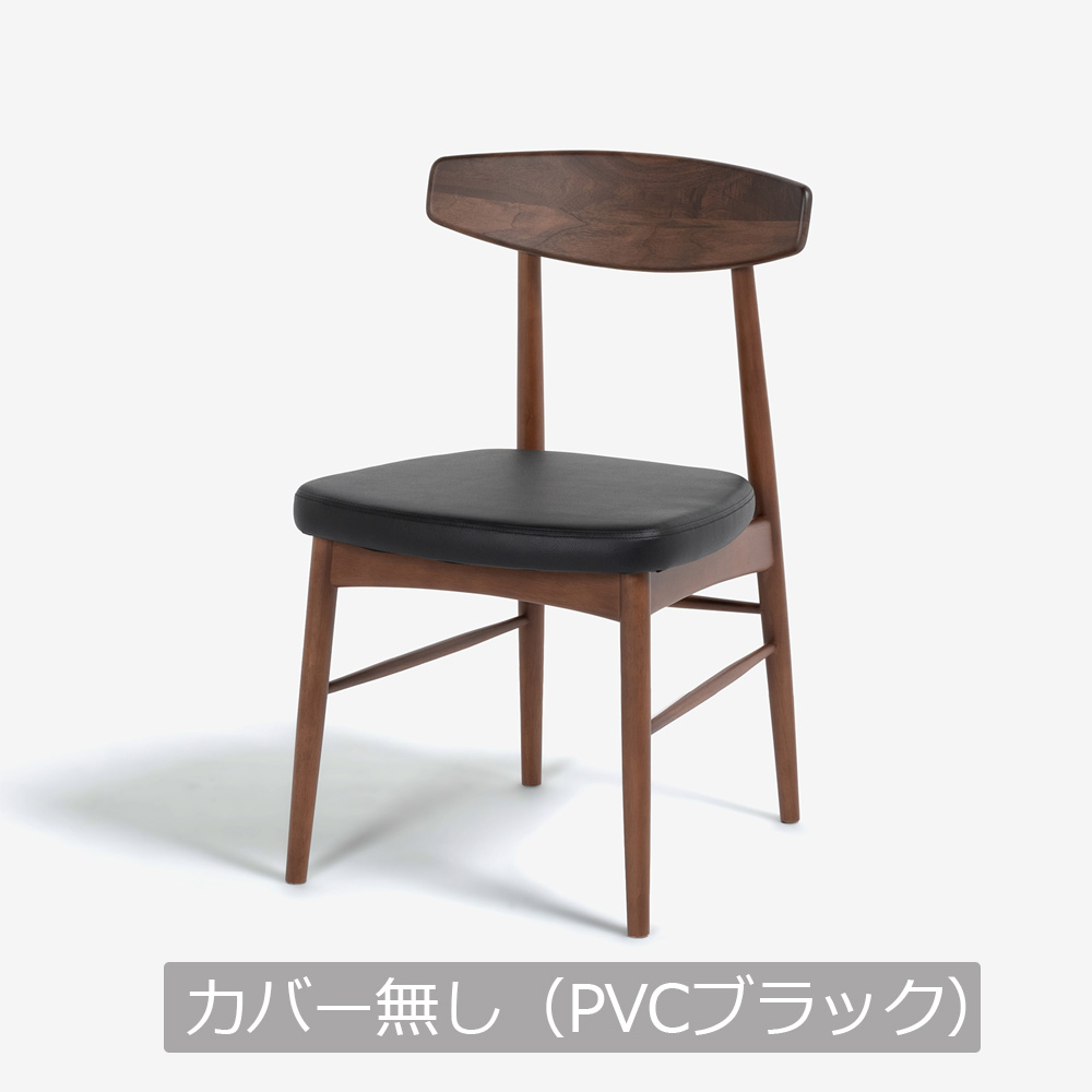 ダイニングセット「ユノ3」ウォールナット材 座面PVCブラック/布カバー全9色 テーブル全3サイズ