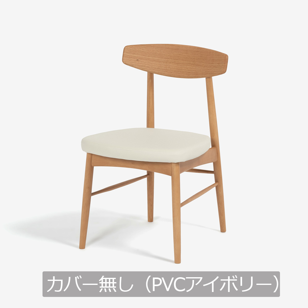 ダイニングセット「ユノ3」レッドオーク材ホワイトオーク色 座面PVCアイボリー 座面布カバー全9色 テーブル全3サイズ