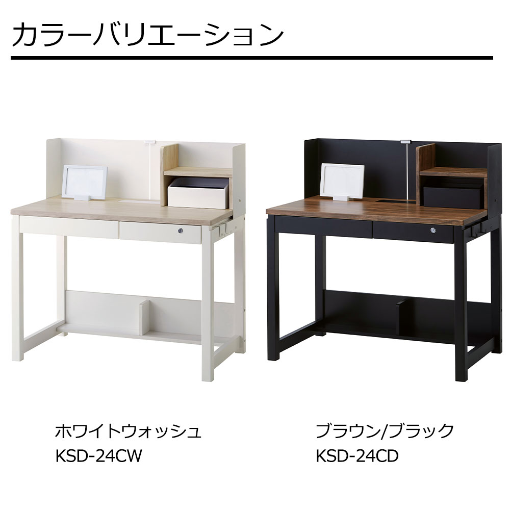 デスク「ザ・デスク KSD-24」幅100cm 全2色