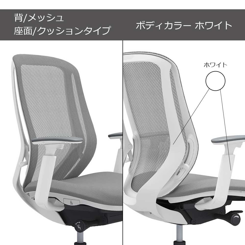 「シルフィー ハイバック」背/メッシュ 座面/クッション ボディーカラー/ホワイト 脚/2タイプ 張地/4色【受注生産品】okamura(オカムラ)