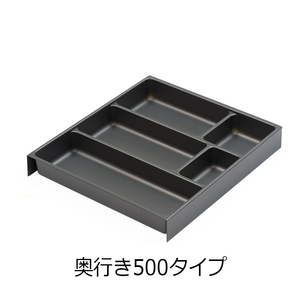 AYANO（綾野製作所）オプション「カトラリートレイ」アーキテック引出し用