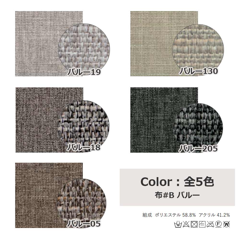 チェアクッション「トリートSC6F用」布#B バルー 全5色【受注生産品】